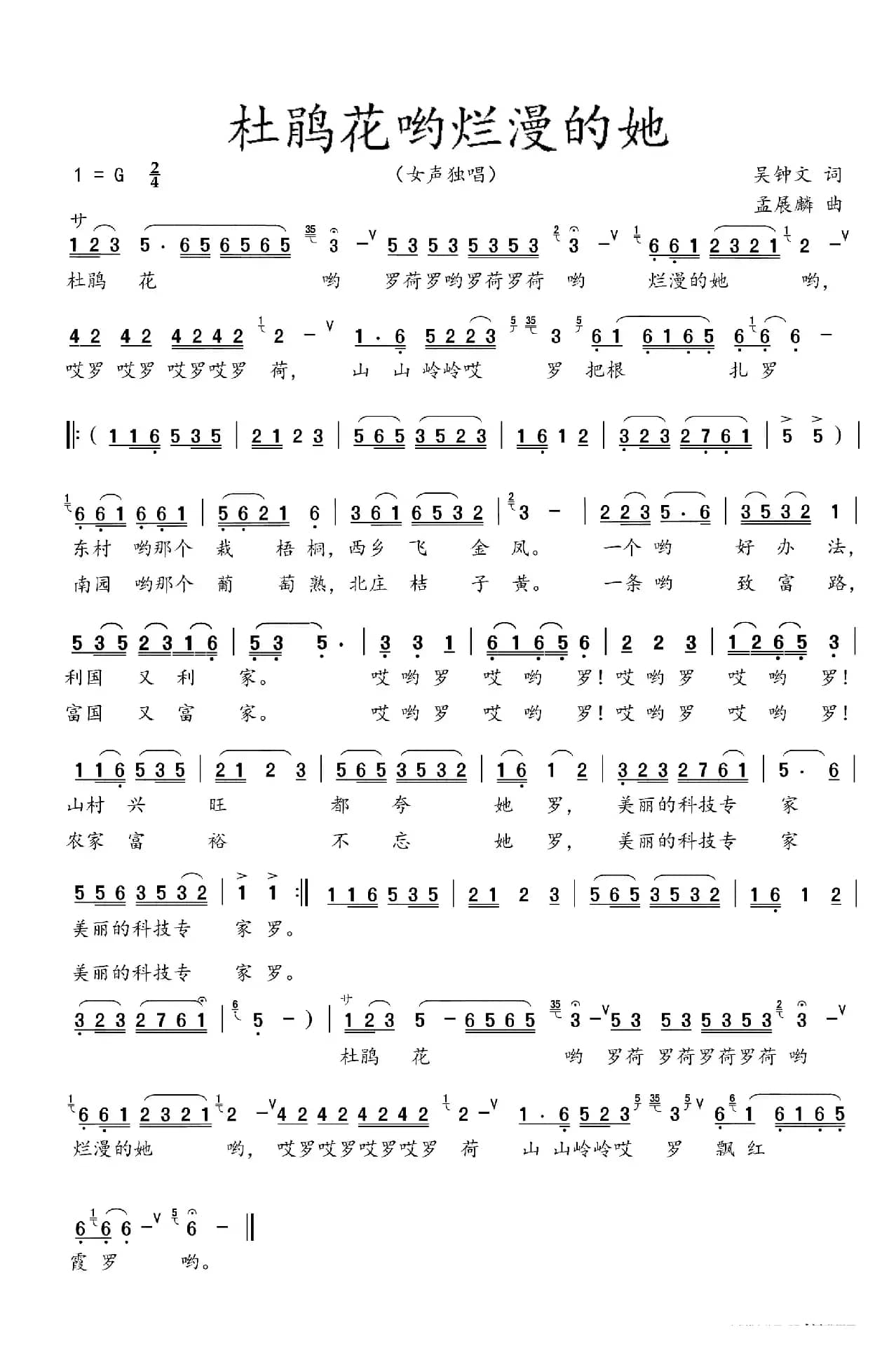 杜鹃花哟烂浪的她