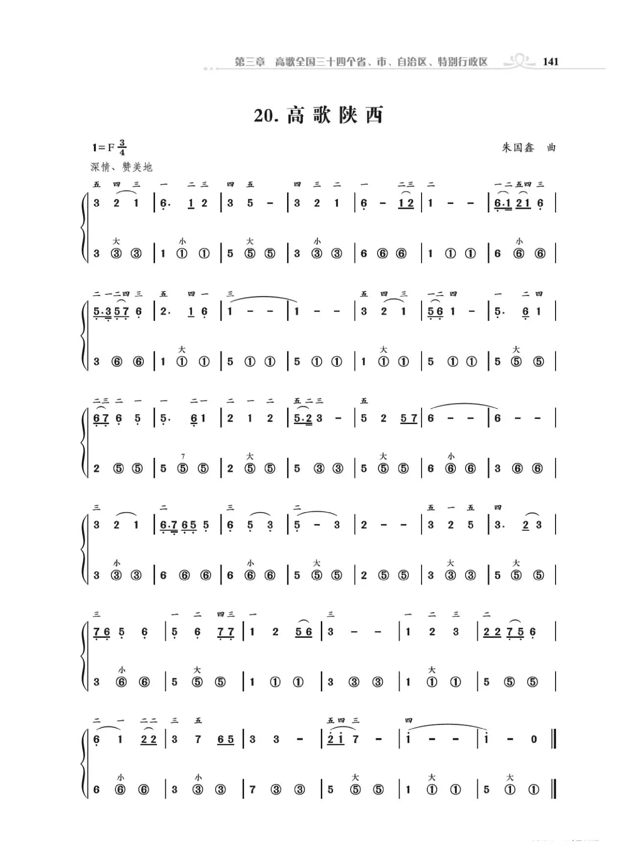 《手风琴基础训练》第三章11到28首（朱国鑫编著）