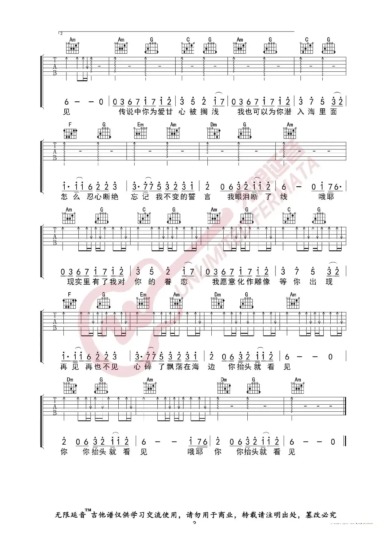 林俊杰 美人鱼 吉他谱（无限延音编配）