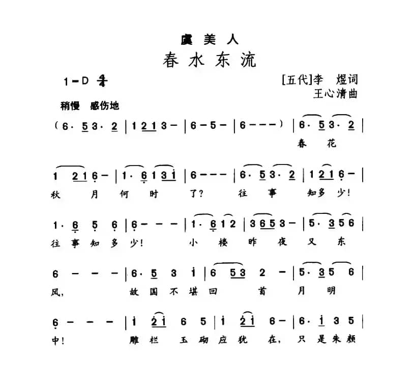 虞美人·春水东流