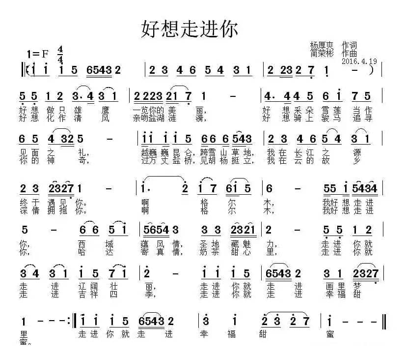 好想走进你（杨厚爽词 简荣彬曲）