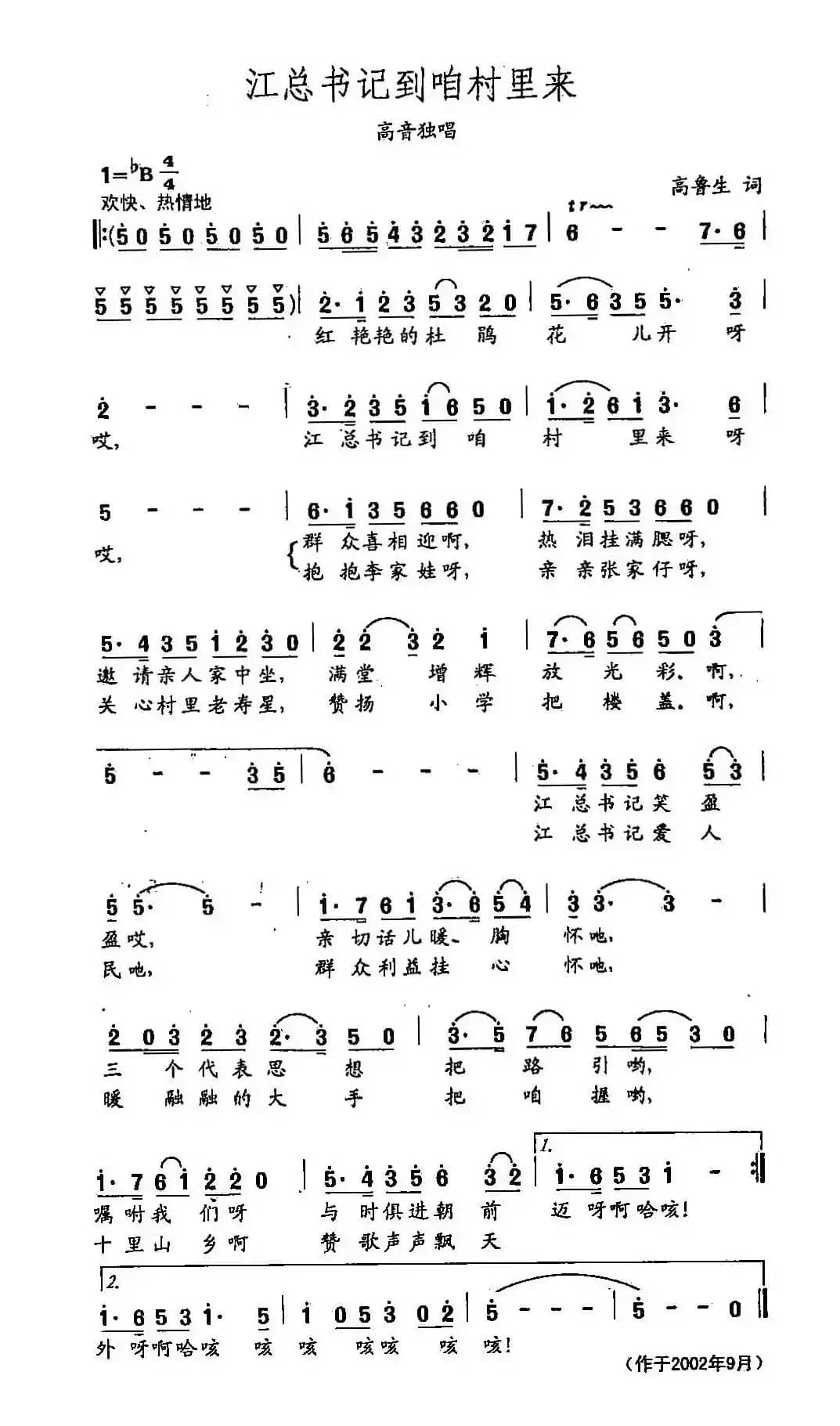 田光歌曲选-415江总书记到咱村来