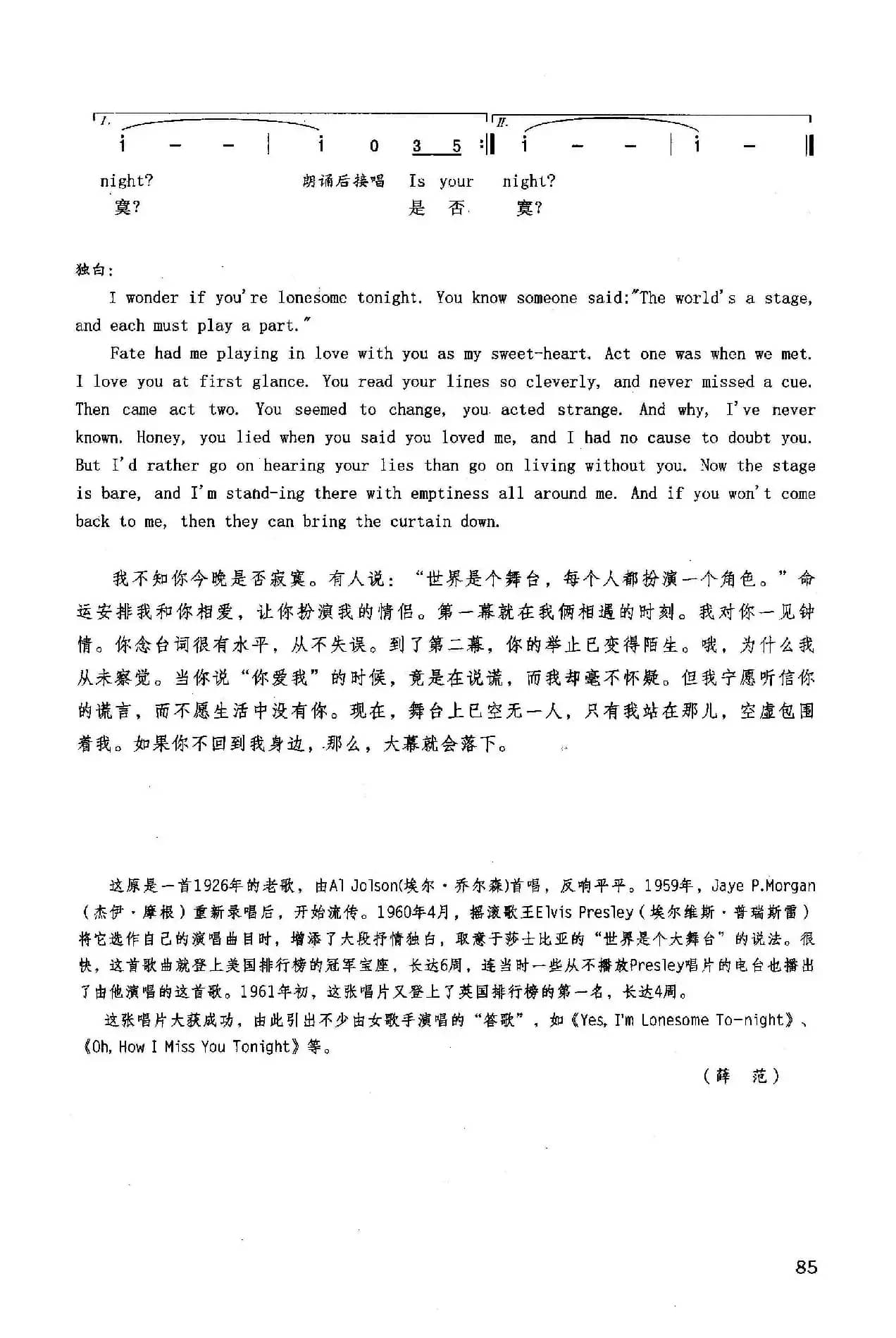 今夜你是否寂寞（英汉）