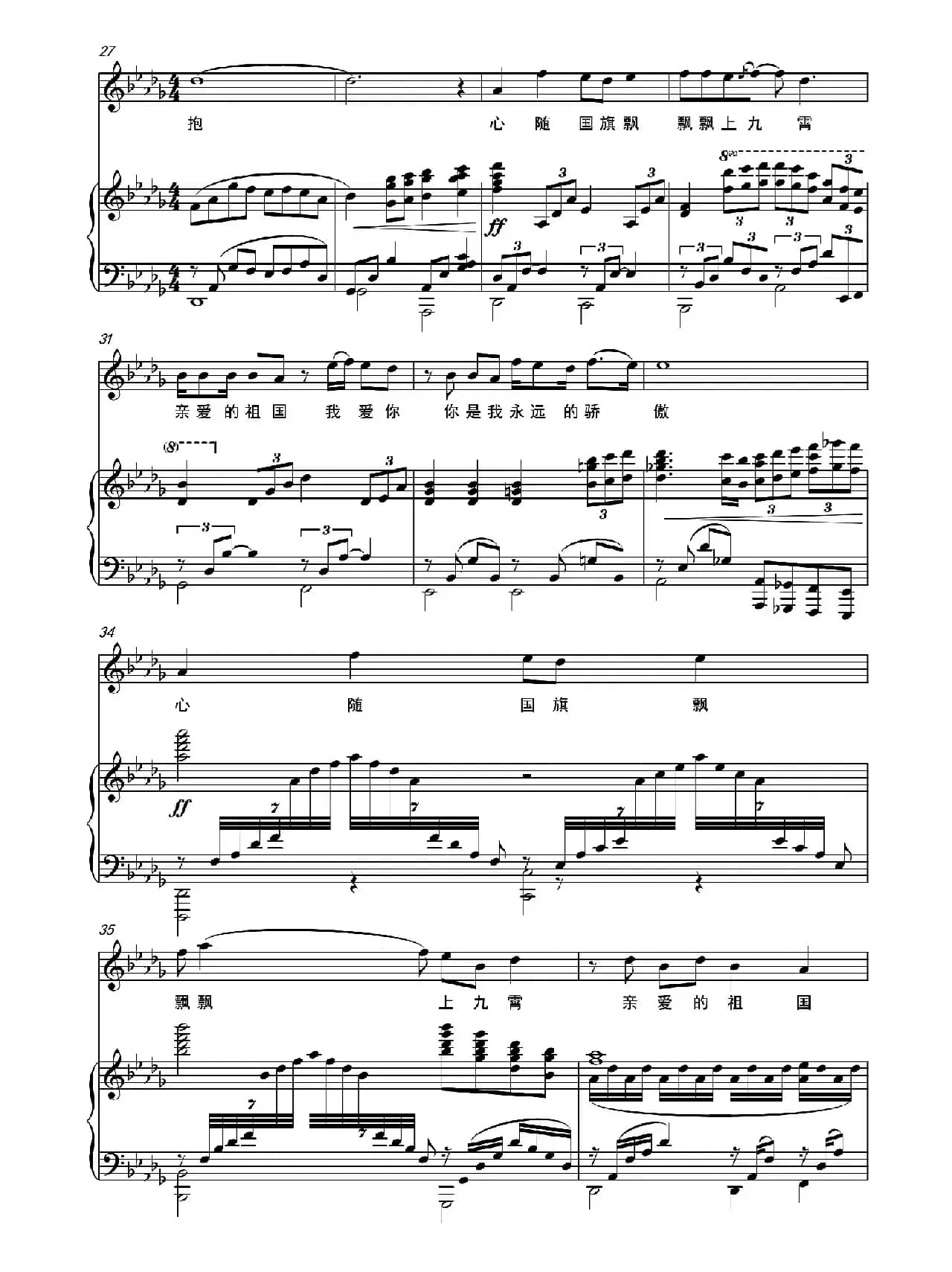 心随国旗飘（正谱）