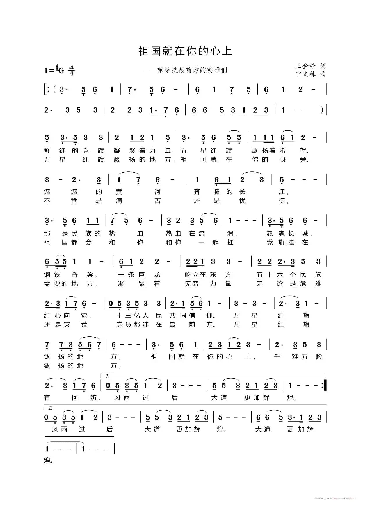 祖国就在你身旁（——献给抗疫前方的英雄们）