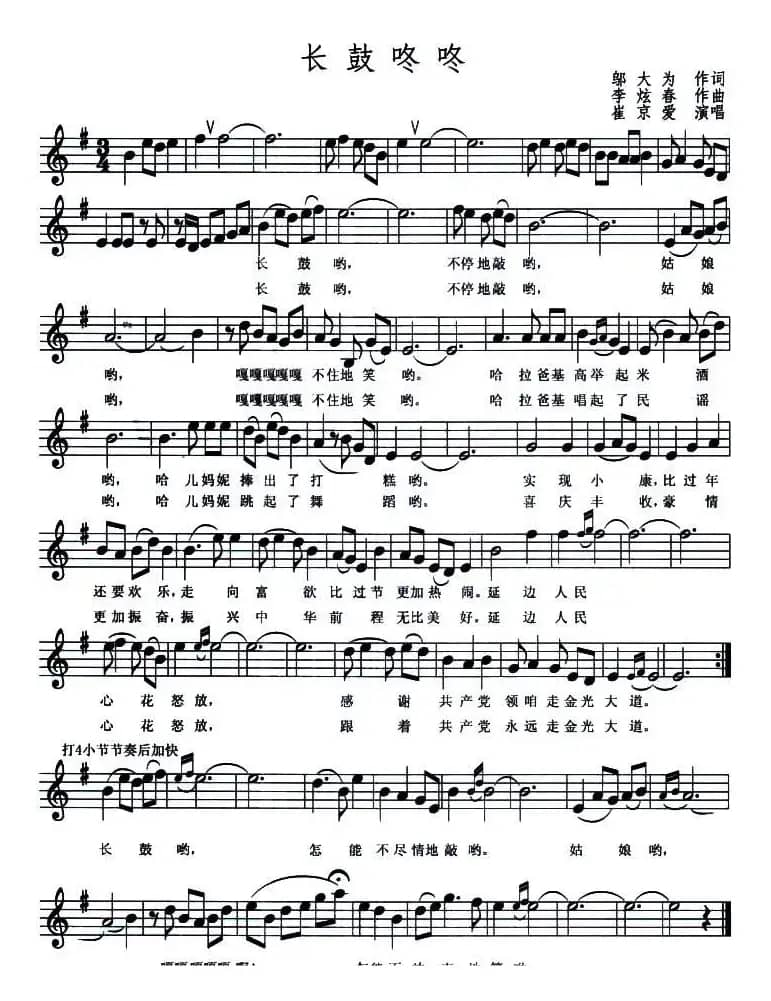 长鼓咚咚（邬大为词 李炫春曲）