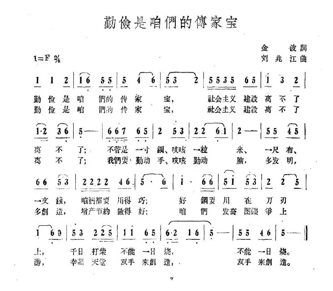 勤俭是咱们的传家宝