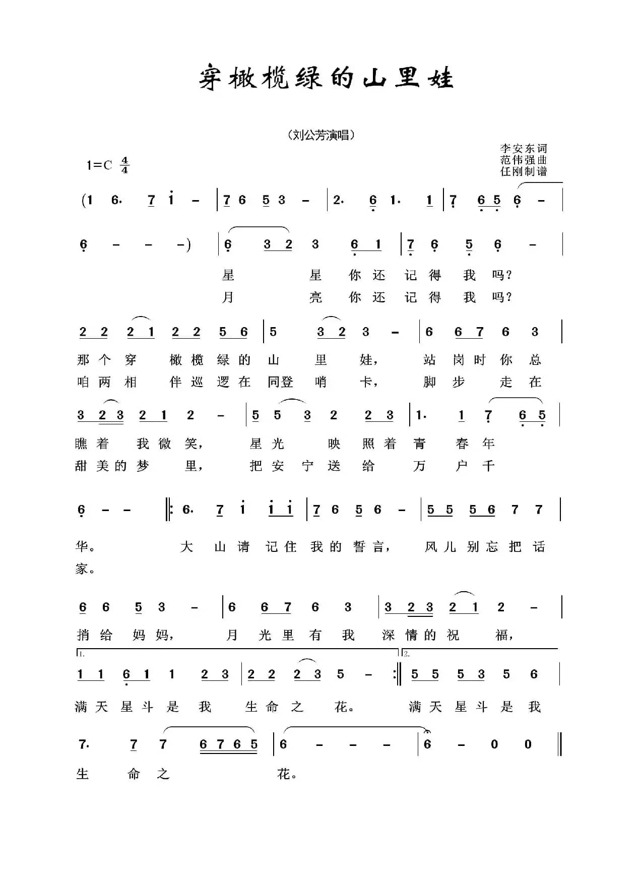 穿橄榄绿的山里娃（军旅歌曲100首）