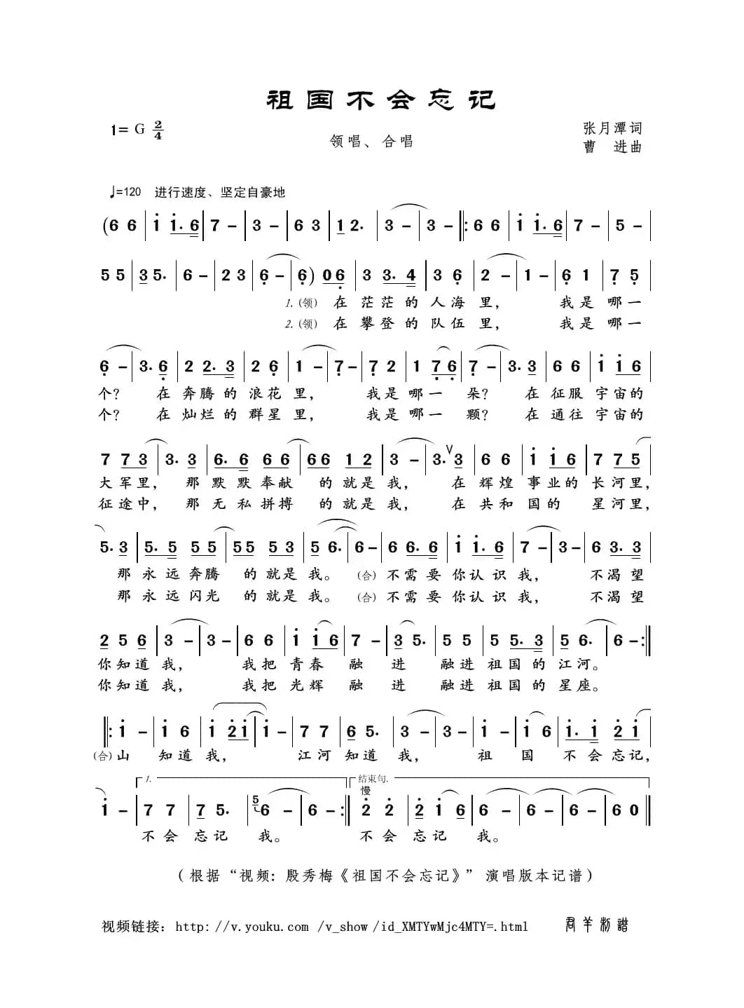 祖国不会忘记（张月潭词 曹进曲）