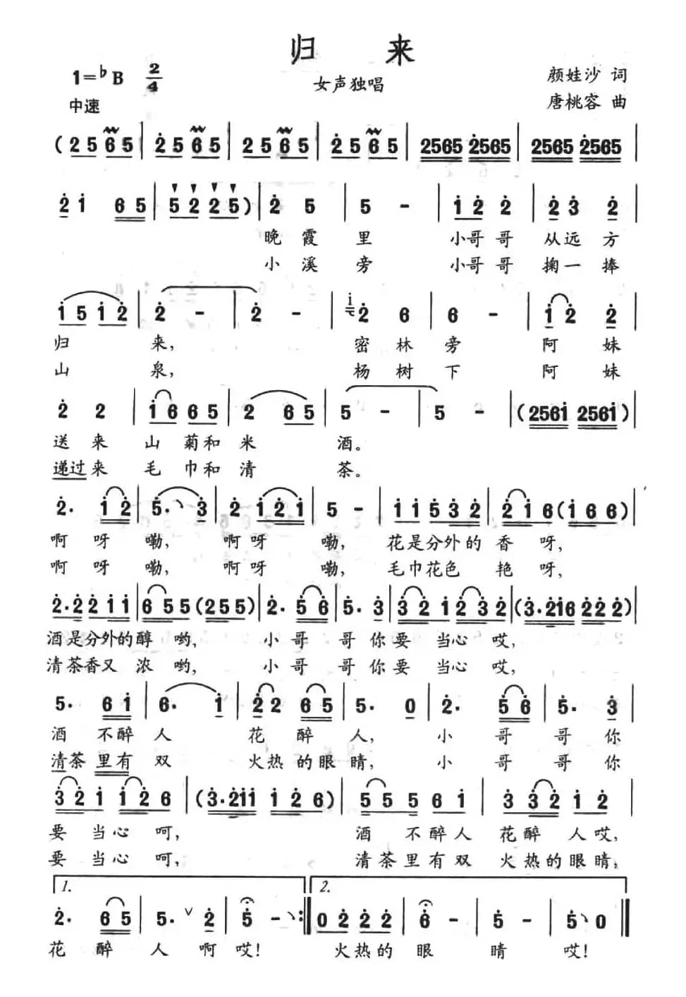 归来（颜娃莎词 唐桃容曲）