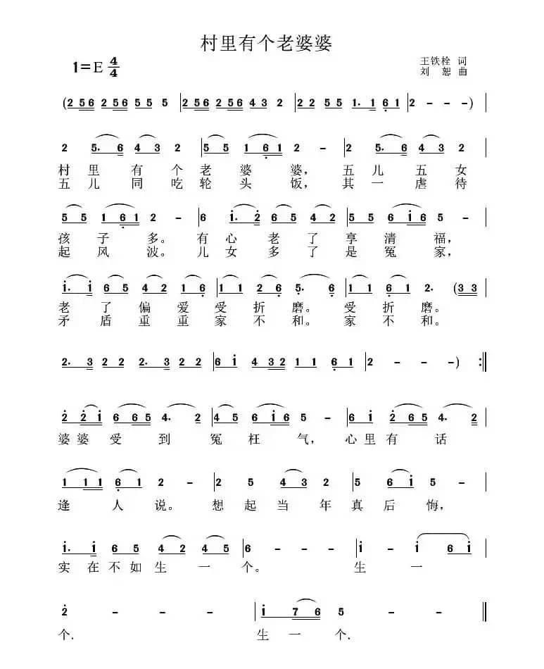 村里有个老婆婆