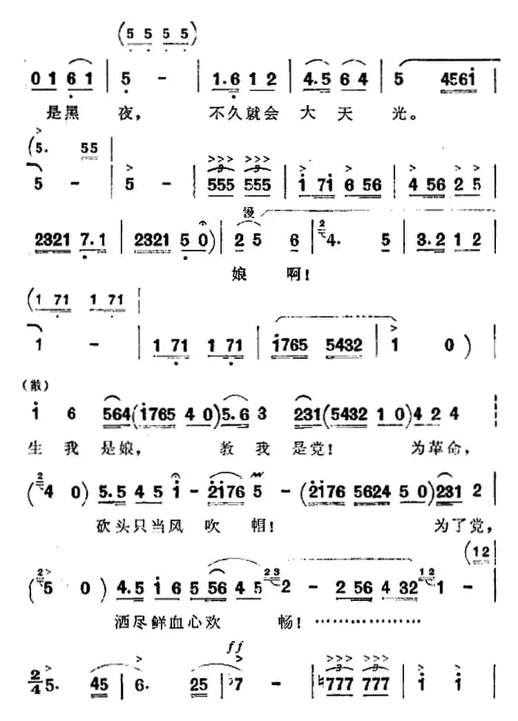歌剧《洪湖赤卫队》全剧第四场 第三曲