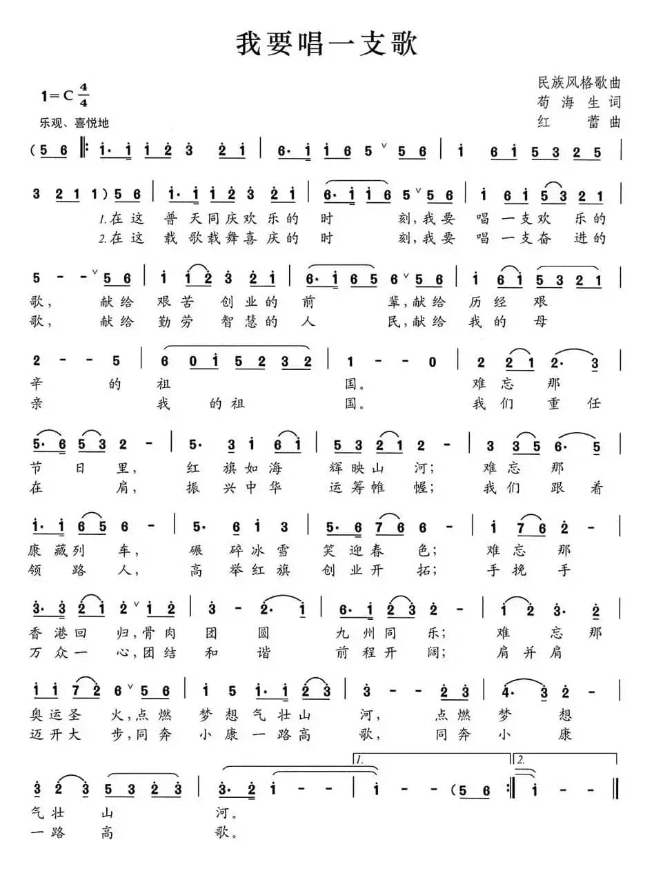我要唱一支歌（苟海生词 红蕾曲）