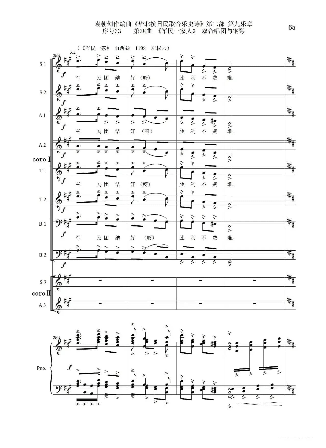 序号33第28曲《军民一家人》双合唱团与钢琴