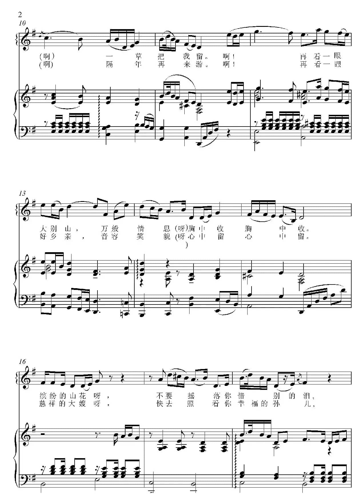 再见了，大别山（正谱）