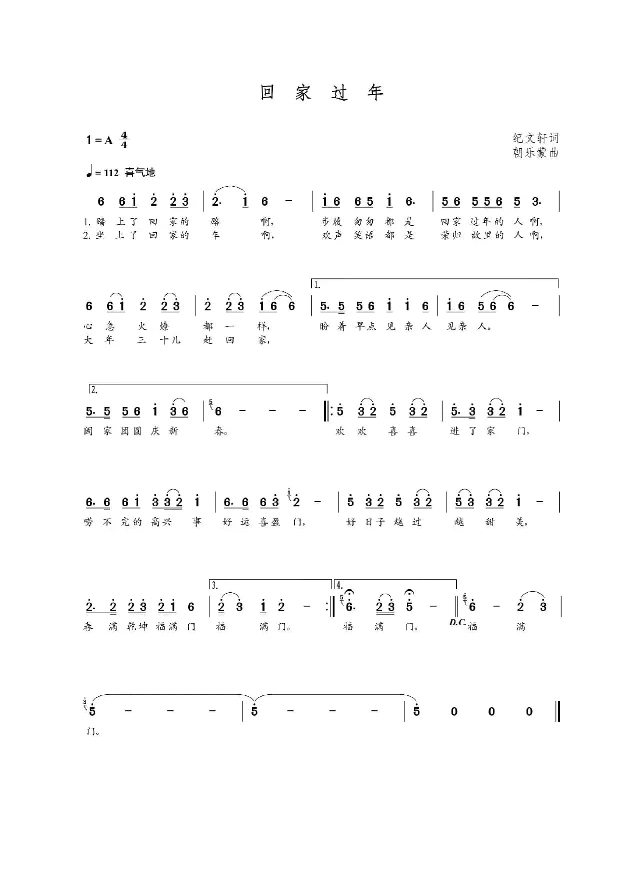 回家过年（纪文轩词  朝乐蒙曲）