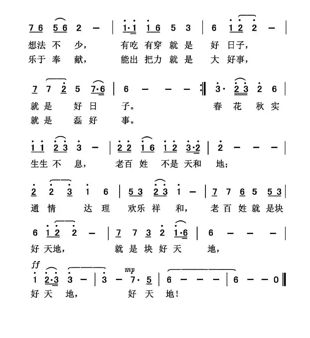 老百姓是天和地