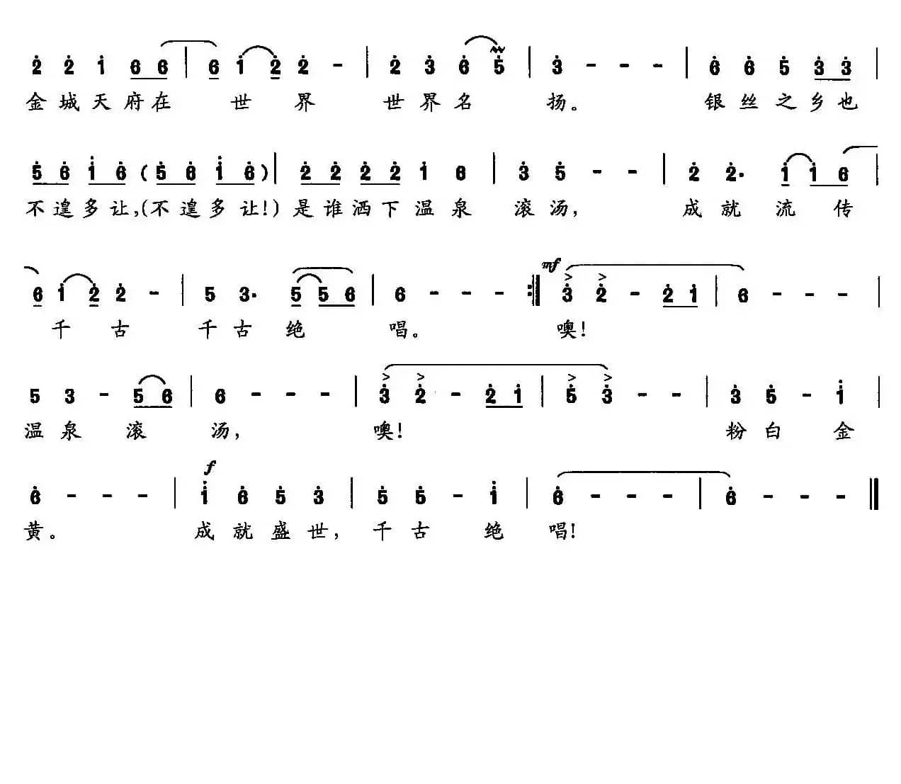 太阳升起的地方（苏军芳词 赵金曲）