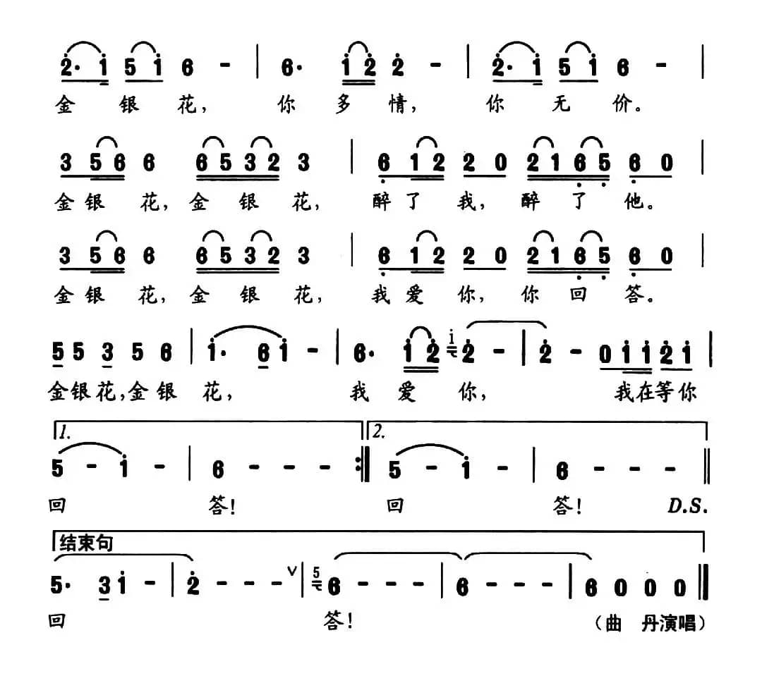 金银花（尹恒斌 李长远词 杜兴成曲）