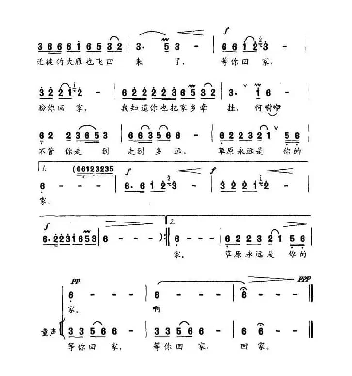 等你回家（白立平词 姜中山曲）