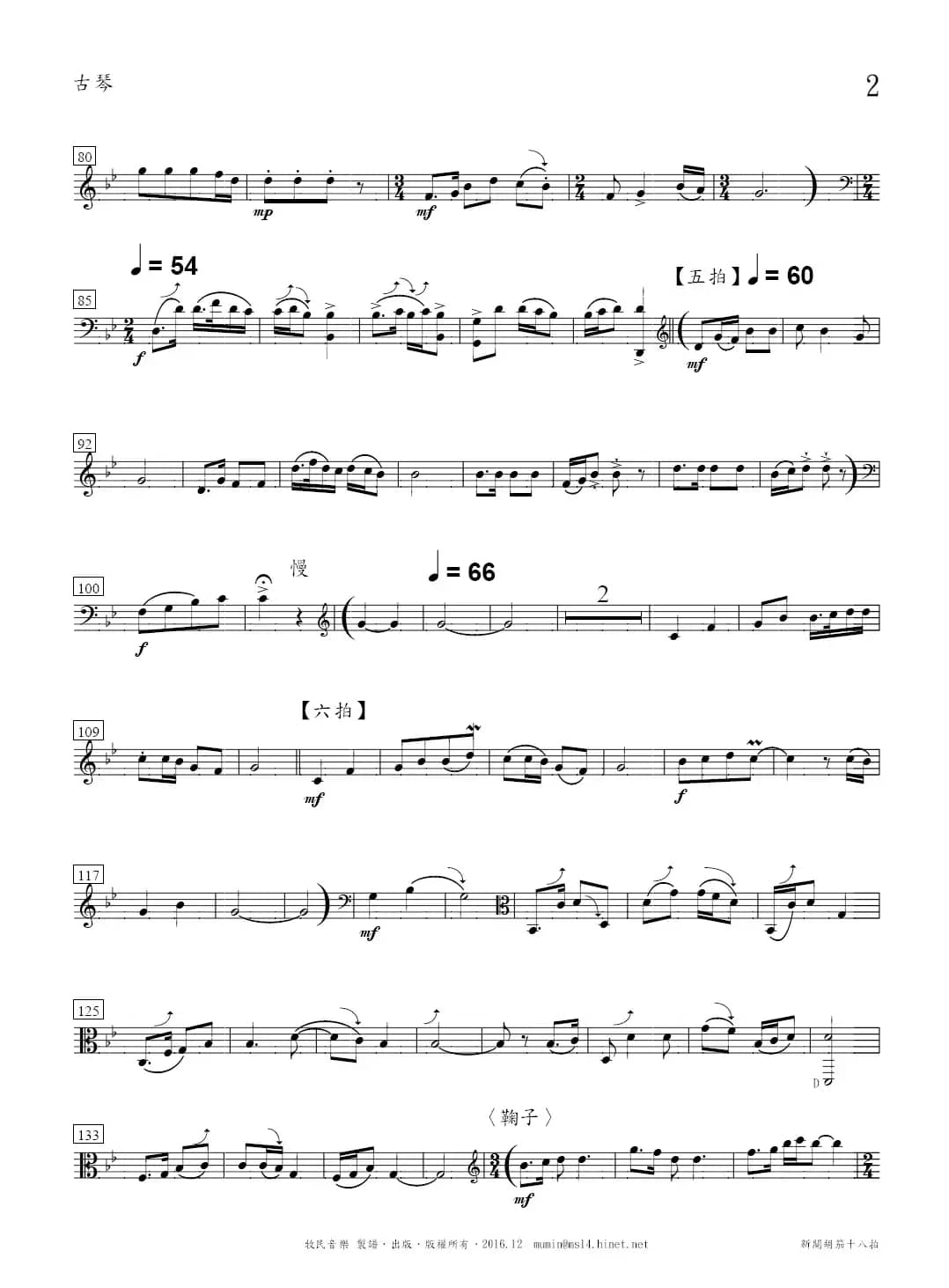 新阕胡笳十八拍（声乐+古琴+民族乐团）