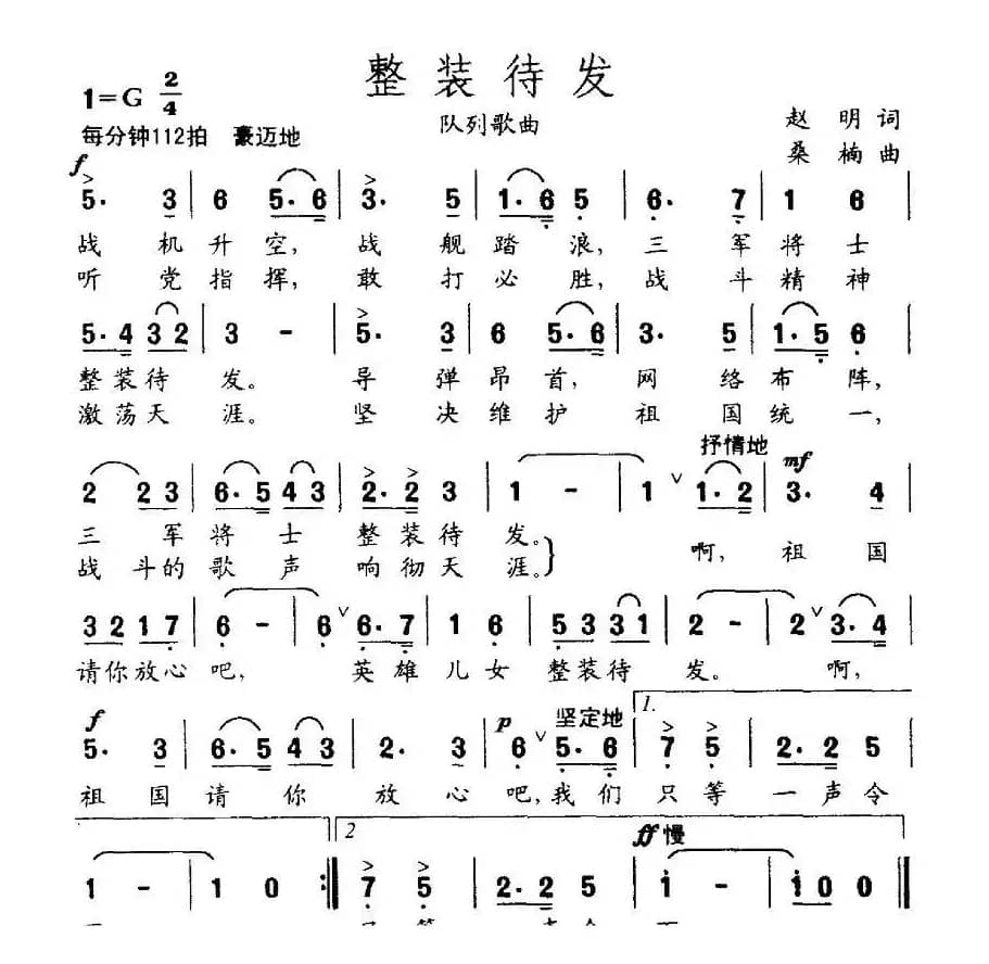 整装待发（赵明词 桑楠曲）
