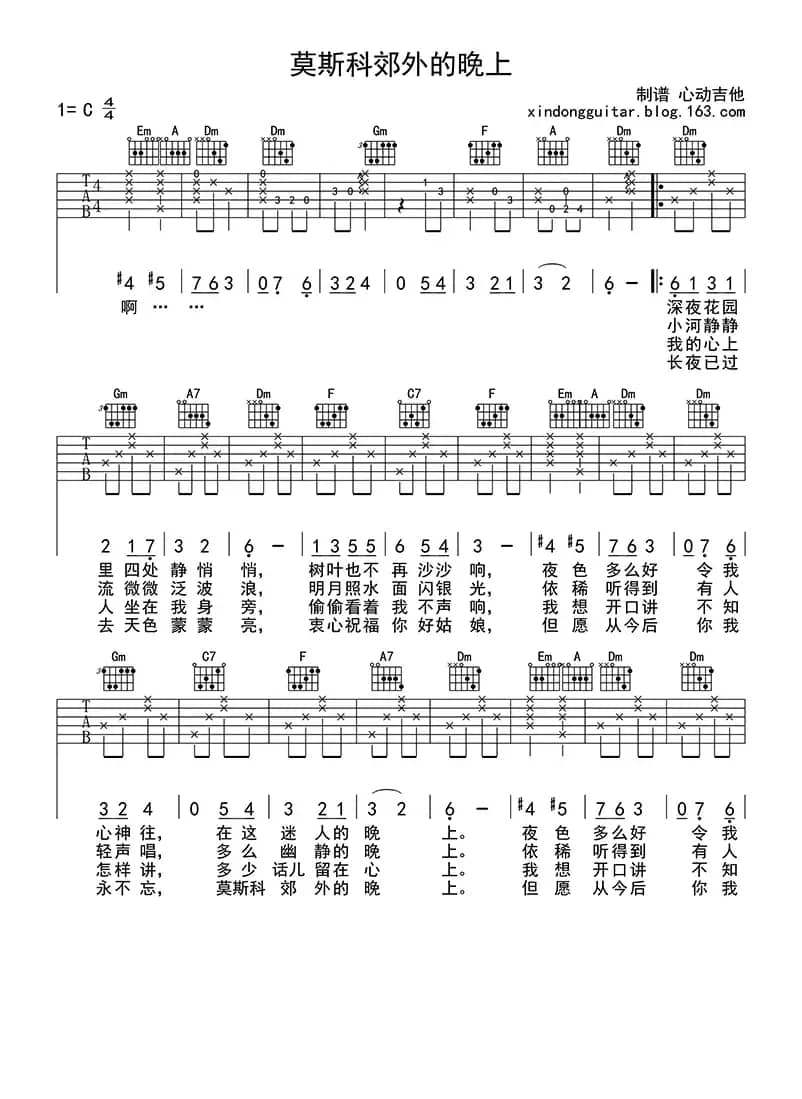 莫斯科郊外的晚上（吉他六线谱）