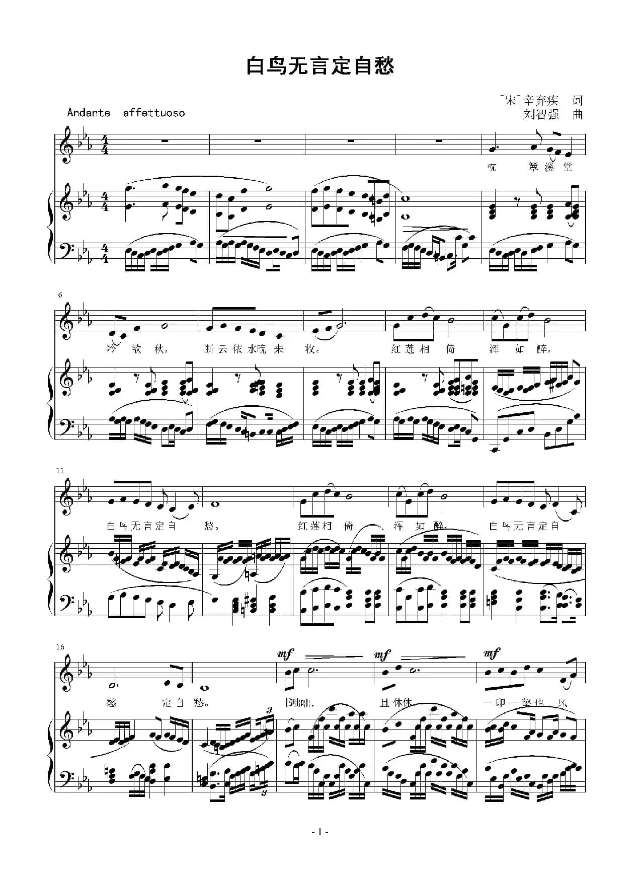 白鸟无言定自愁（正谱）