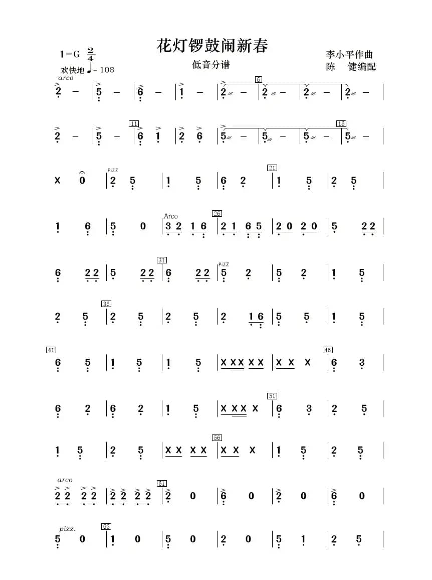 花灯锣鼓闹新春（民乐合奏 ）