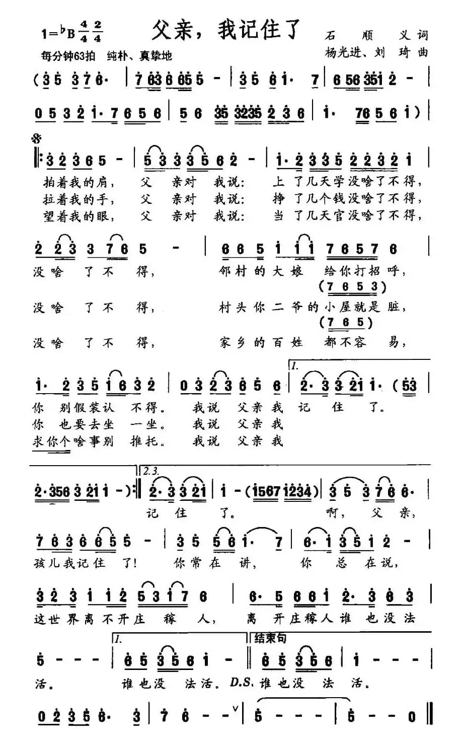 父亲，我记住了