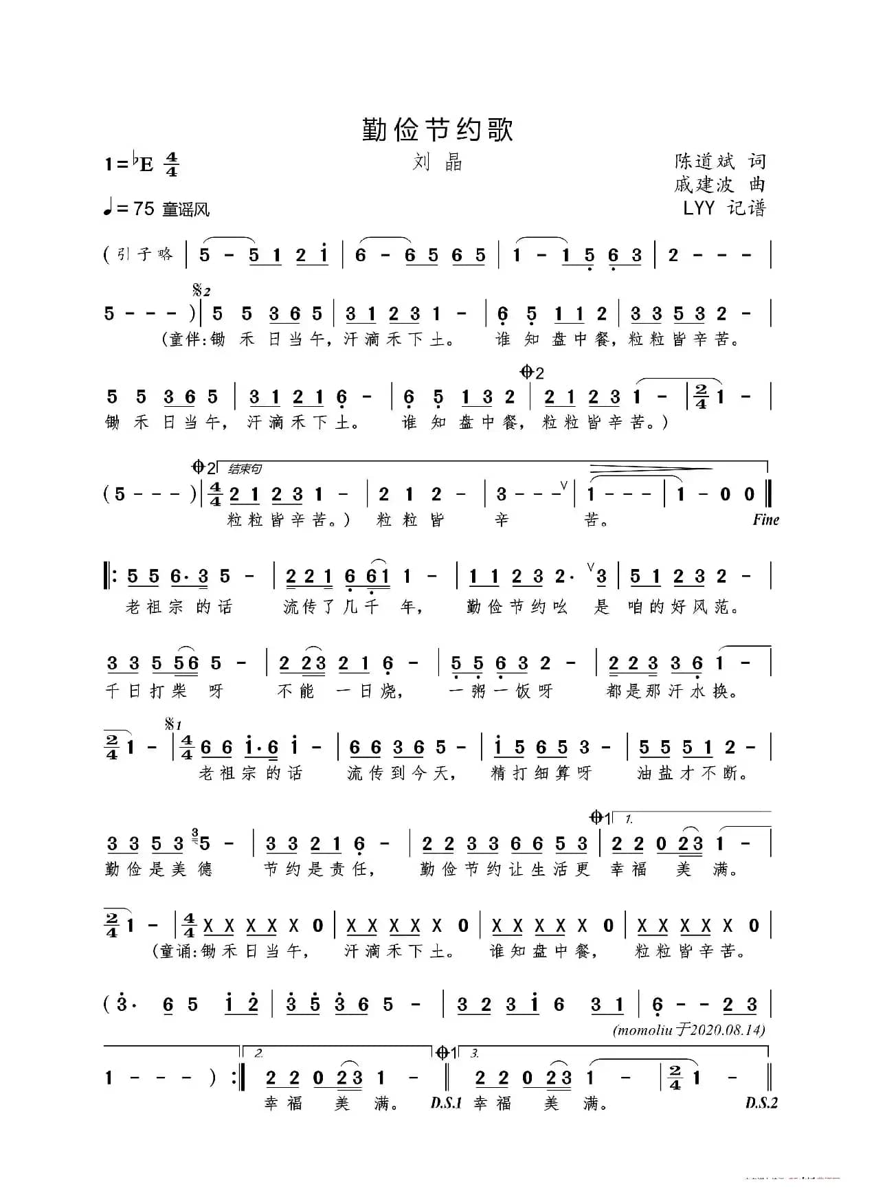 勤俭节约歌（陈道斌词 戚建波曲）