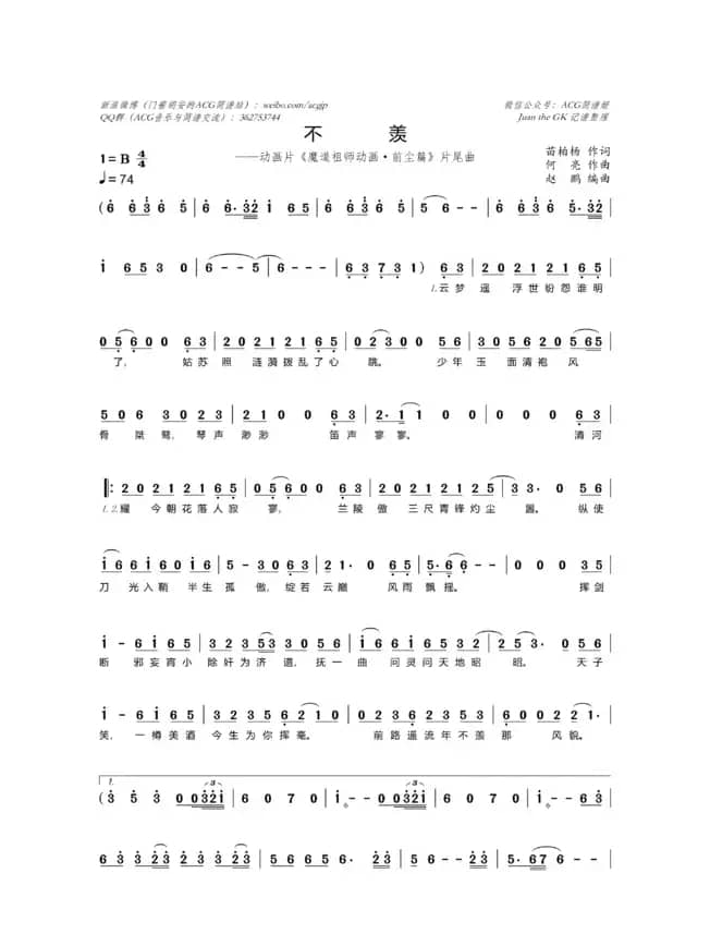 不羡（动漫《魔道祖师》片尾曲）