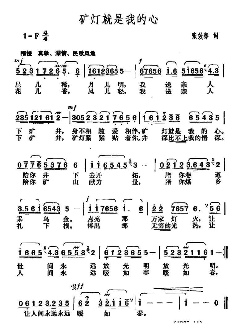 矿灯就是我的心