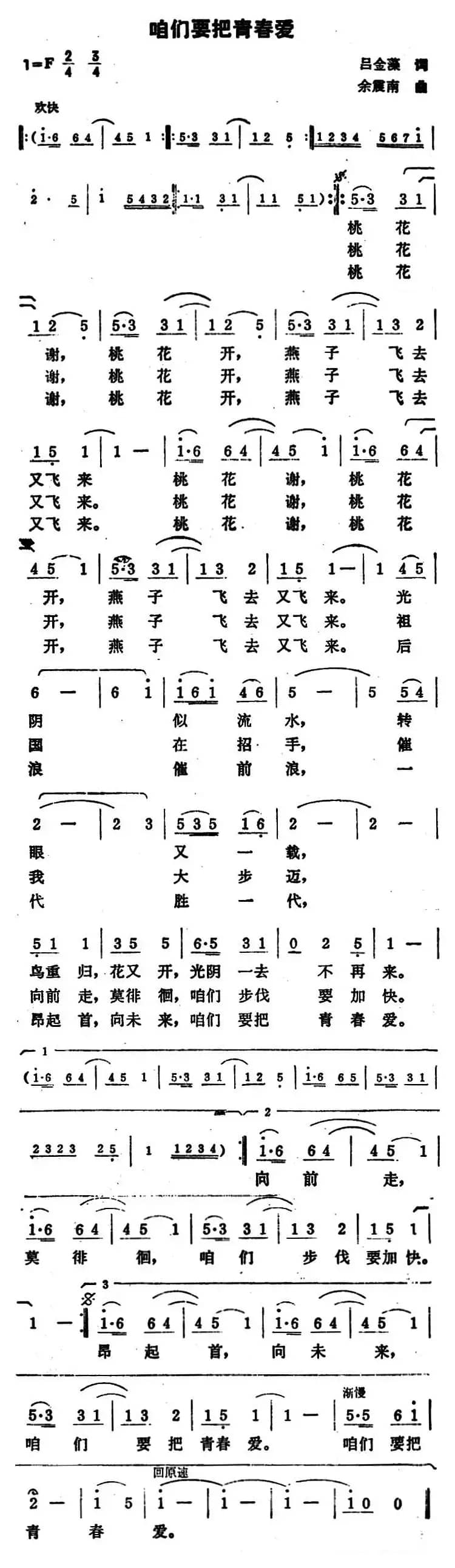 咱们要把青春爱