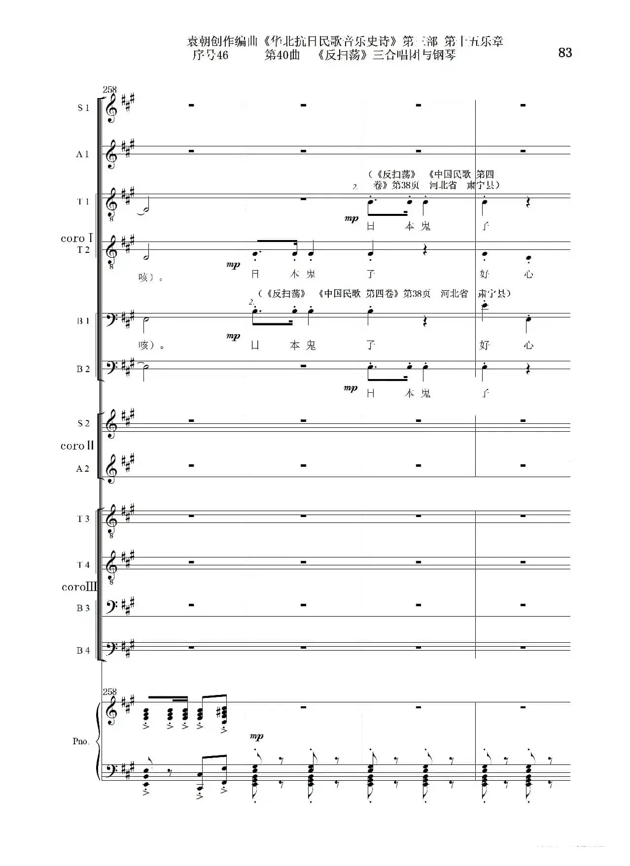 序号46第40曲《反扫荡》三合唱团与钢琴
