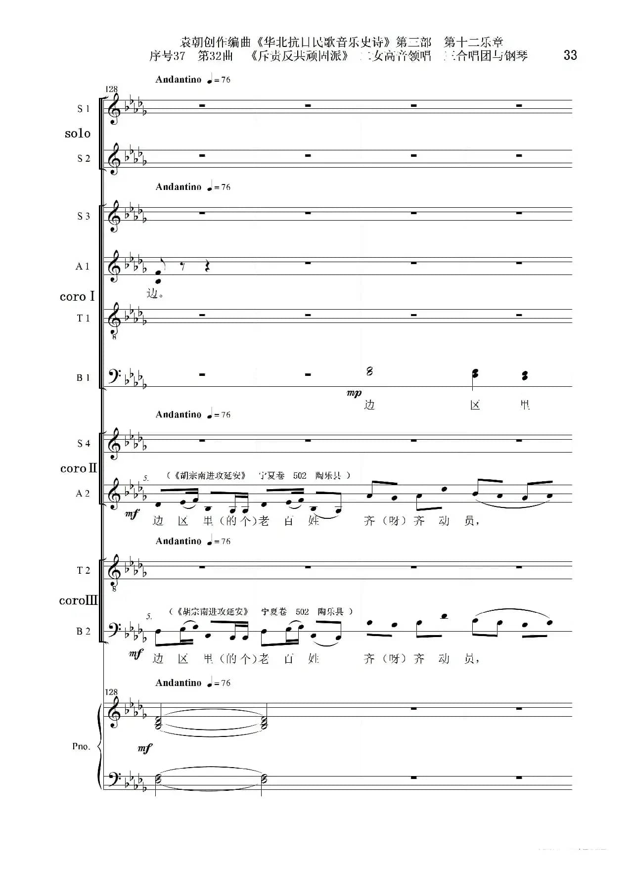 序号37第32曲《斥责反共顽固派（皖南事变）》二女高音领唱 三合唱团与钢琴