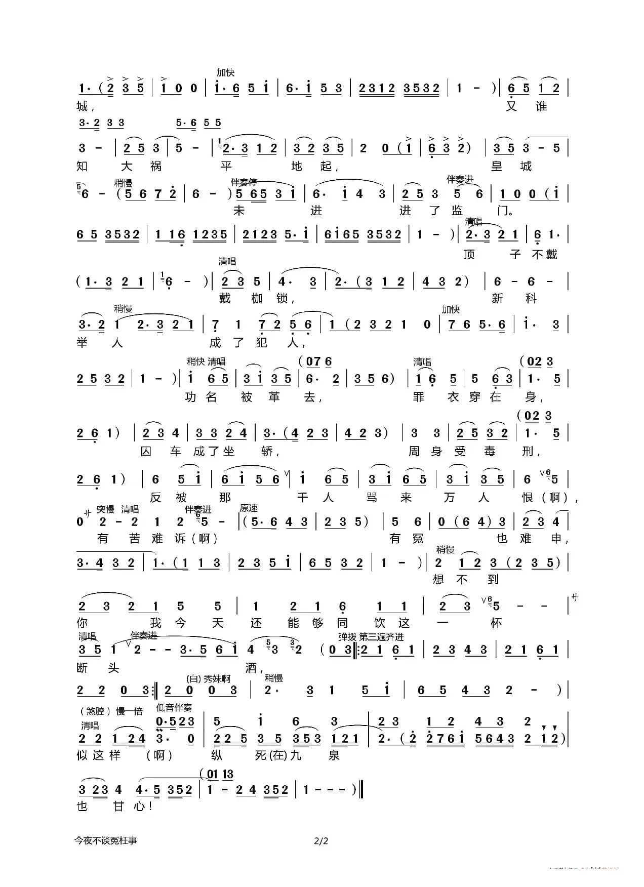 今夜不谈冤枉事