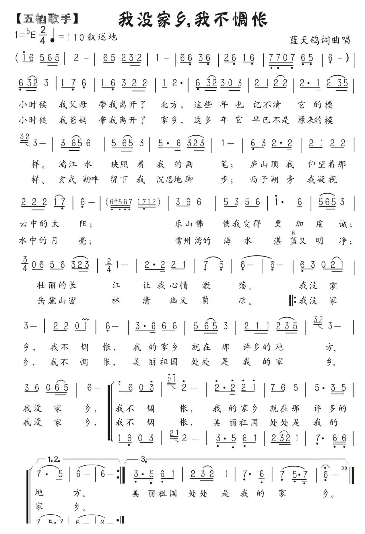 29.我没家乡我不惆怅（通俗歌曲）（蓝天鸽词曲唱）