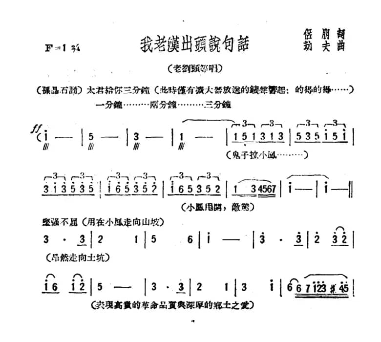 我老汉出头说句话（歌剧《星星之火》选曲）