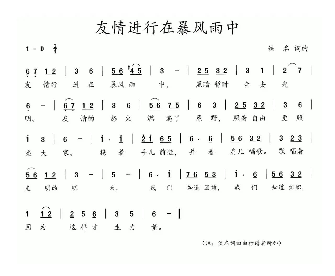 八大歌选：友情进行在暴风雨中