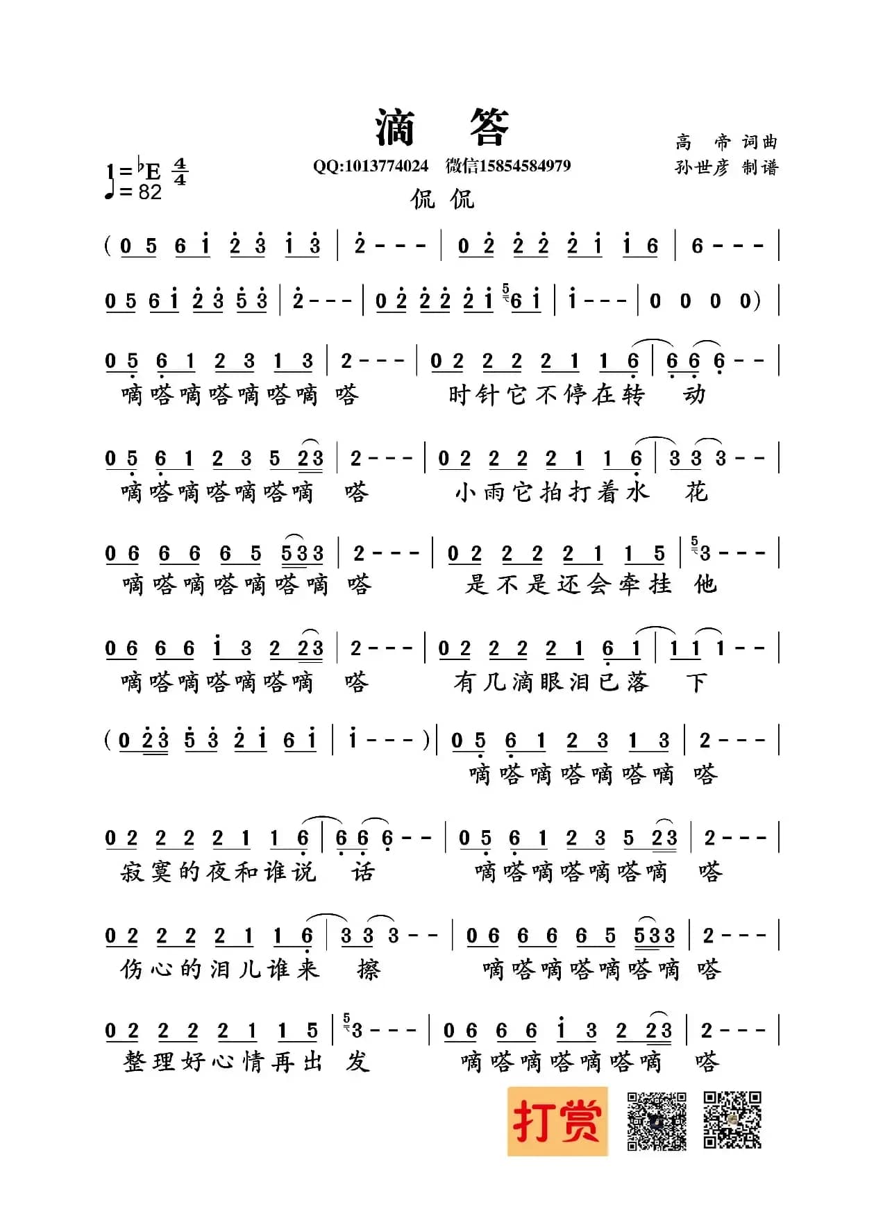 滴答（高帝词曲）