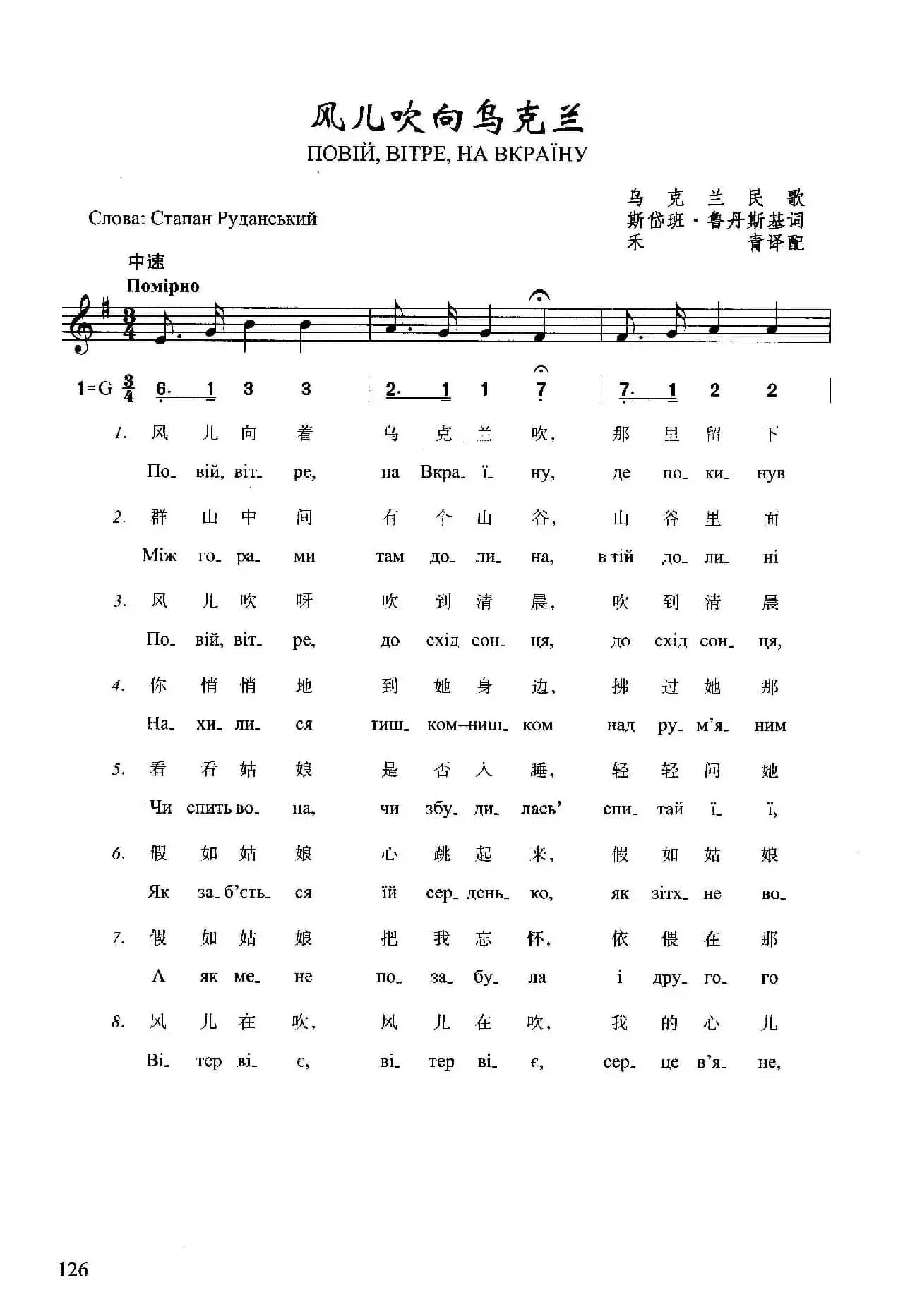 风儿吹向乌克兰