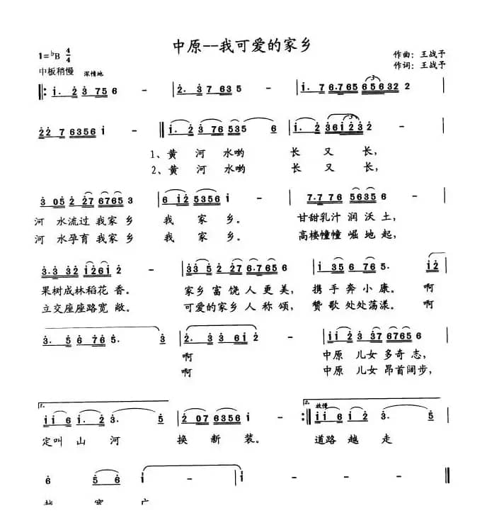 中原我可爱的家乡