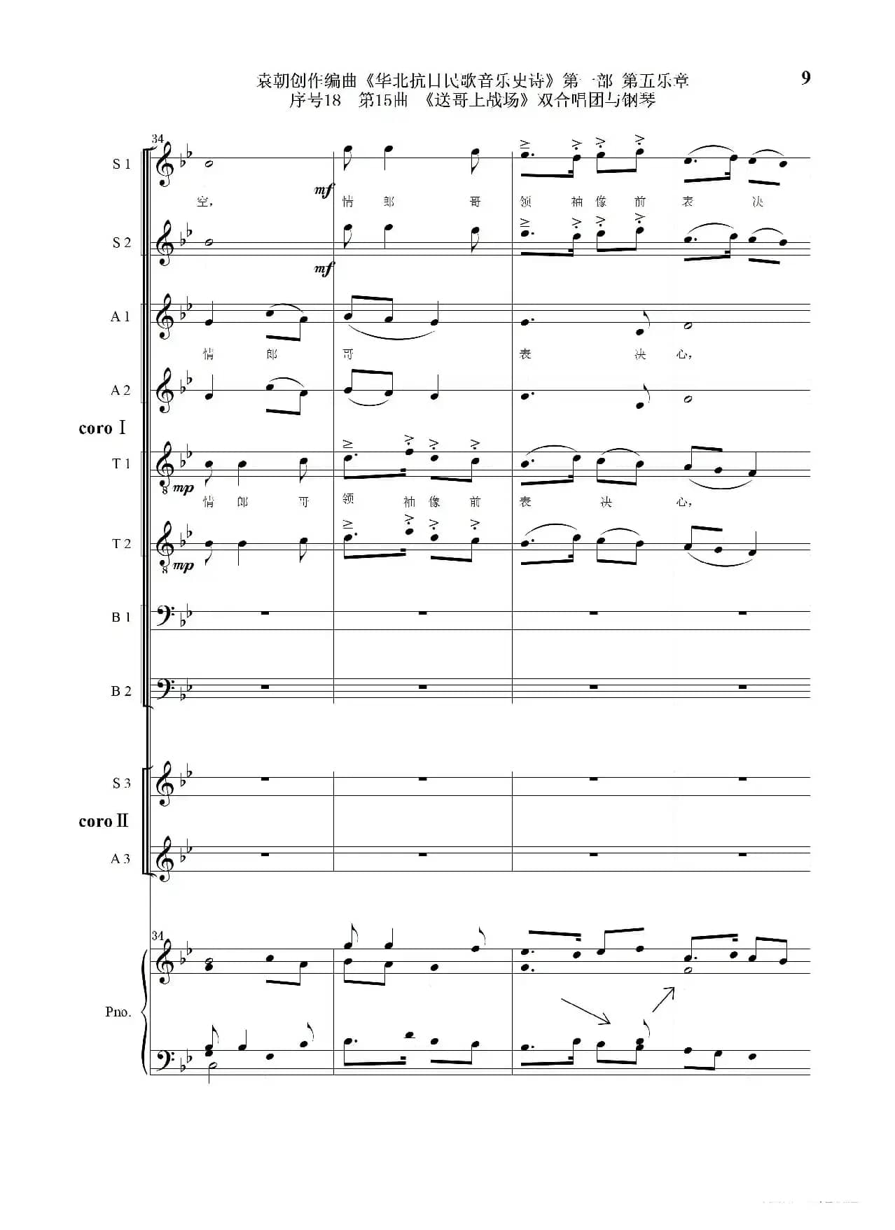 序号18第15曲《送哥上战场》双合唱团与钢琴