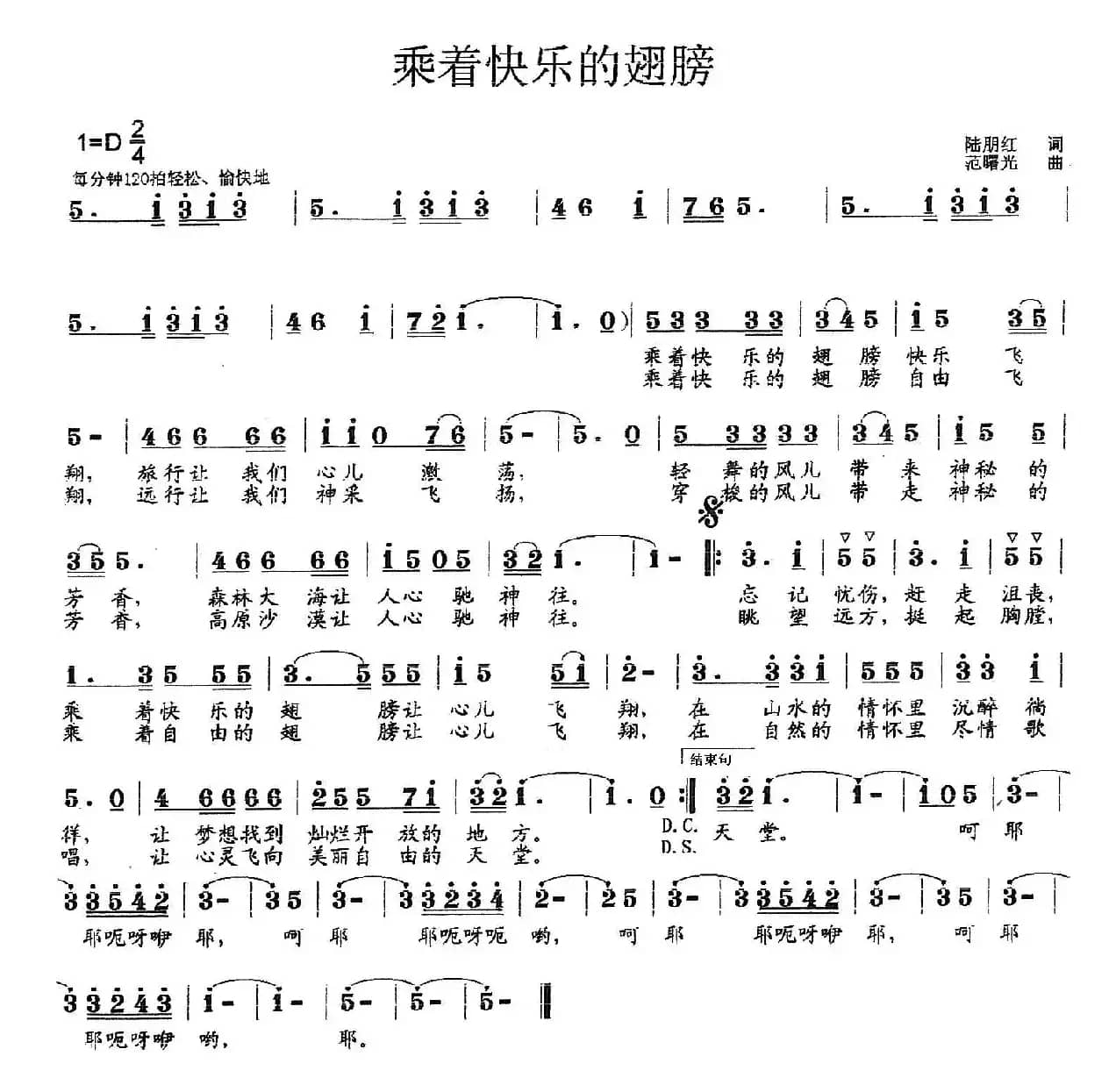 乘着快乐的翅膀（少儿歌曲）