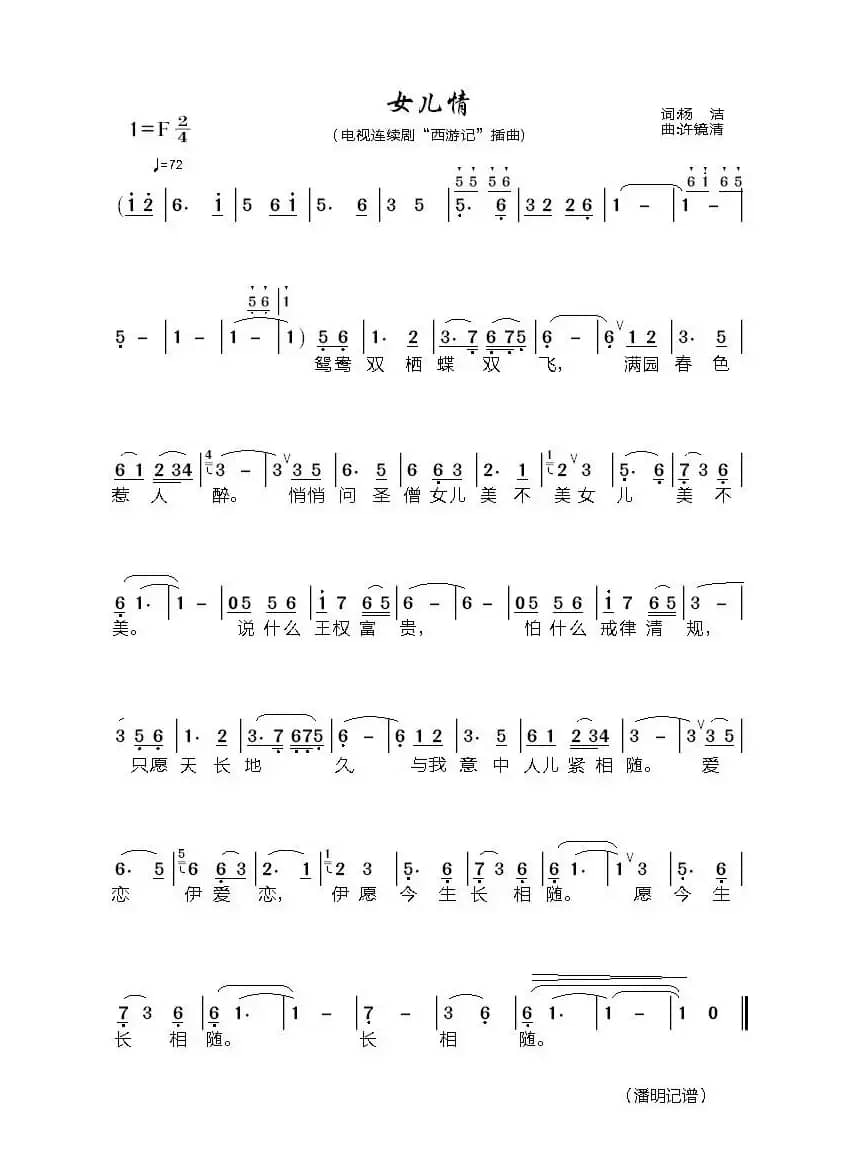 女儿情（电视剧《红楼梦》插曲）