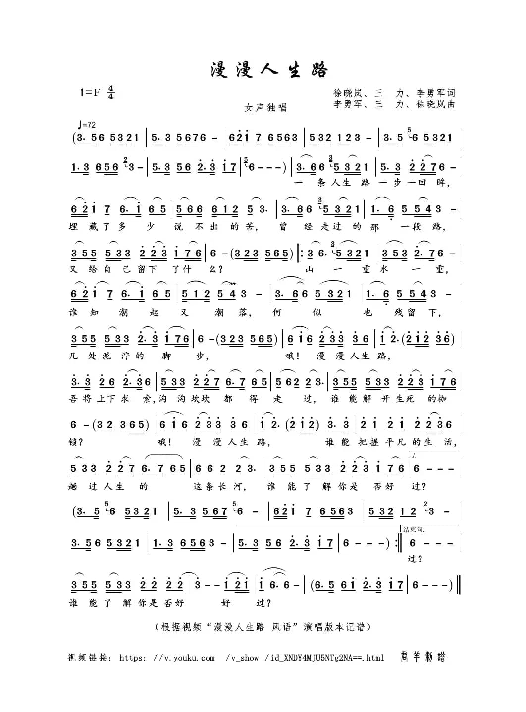 漫漫人生路（徐晓岚、三  力、李勇军词李勇军、三  力、徐晓岚曲）