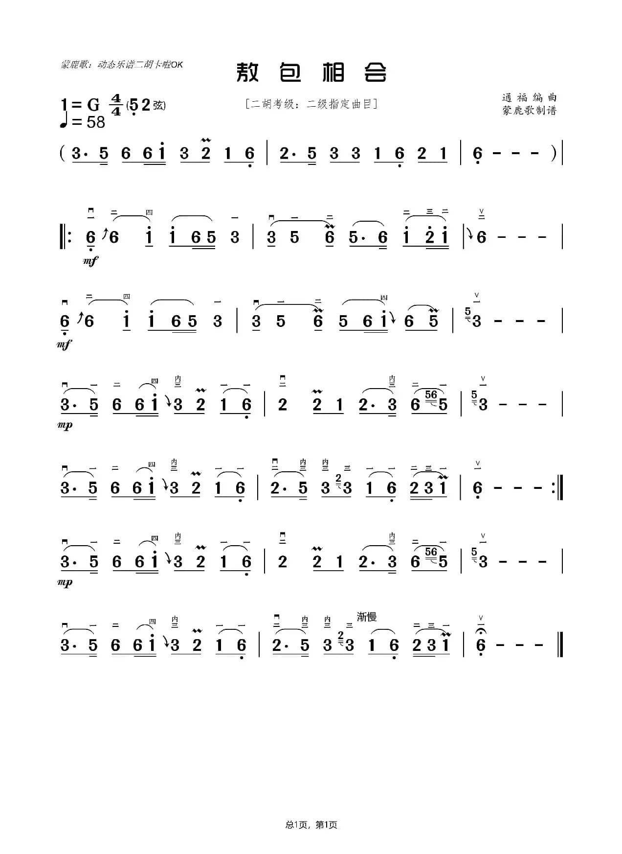 敖包相会（二胡曲谱）