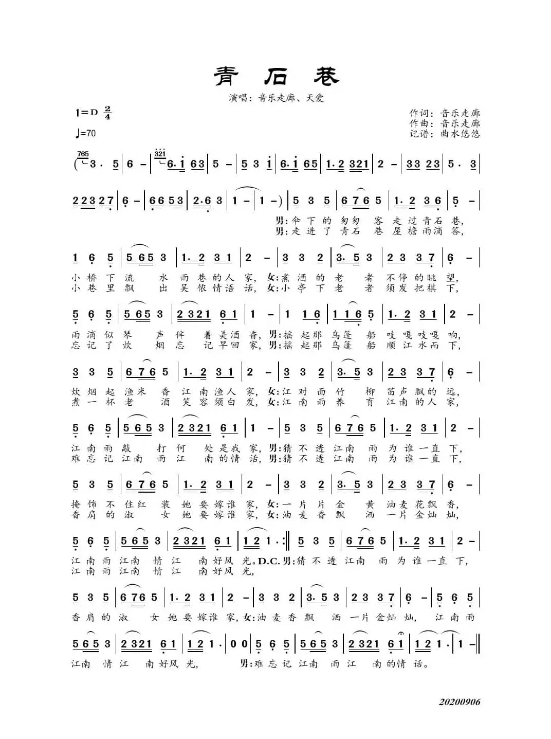 青石巷（演唱：音乐走廊、天爱）