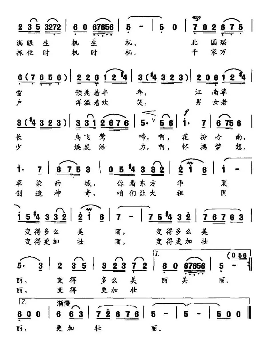 春的咏叹（张效民词 程恺曲）